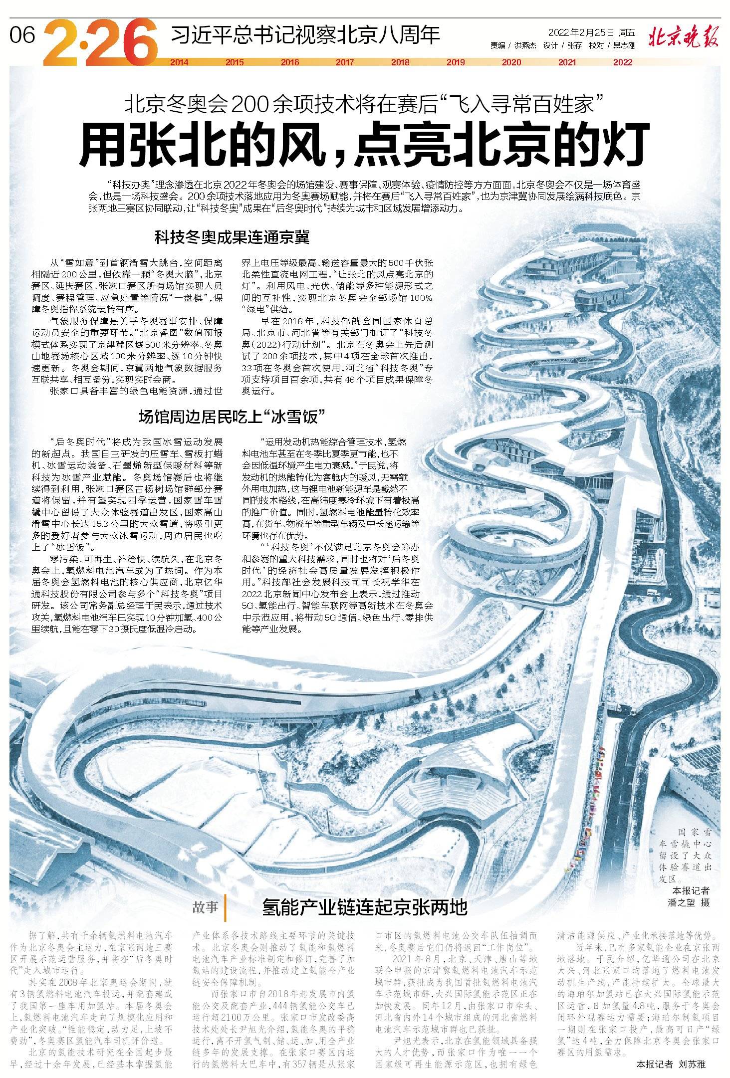 双奥|持续升温！北京晚报重磅推出京津冀冰雪图，全方位展示三地冰雪运动活力和魅力