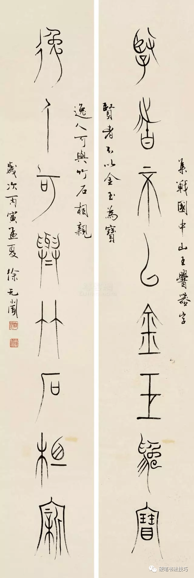 徐无闻先生集中山王厝鼎篆书欣赏
