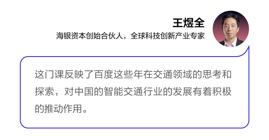 车路|7讲100分钟！李彦宏开年第一讲来了！