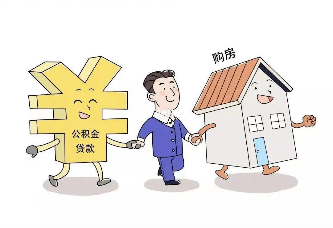 什么时候才能办理公积金贷款 2538d7b237944b7b95f6a79484d1a11b.png