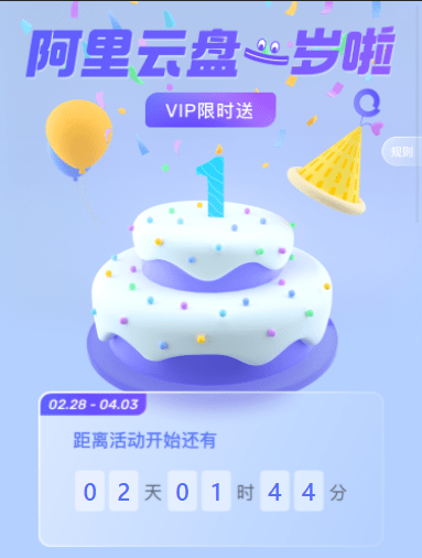 阿里云盘推出VIP会员，网友：该来的还是会来