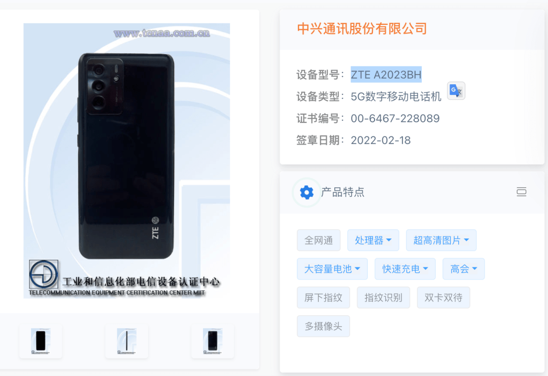 旗舰|【旗舰】疑中兴Axon40入网 66W充电/骁龙870/5000mAh？