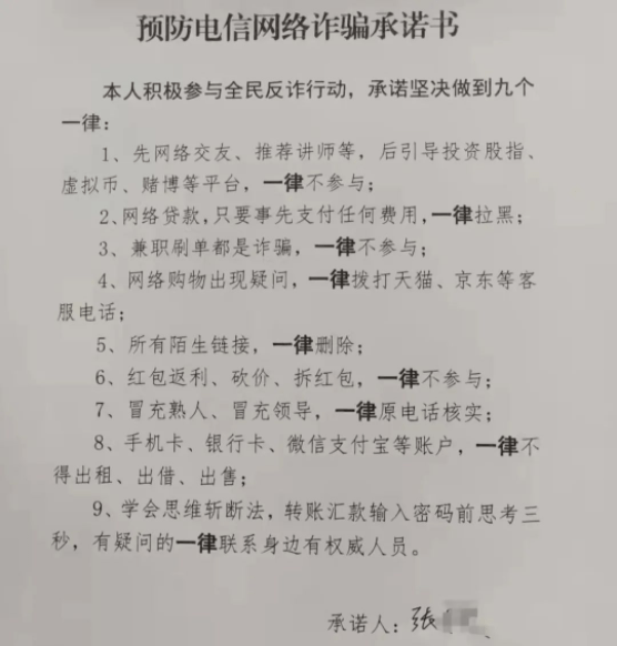 防诈骗承诺书图片