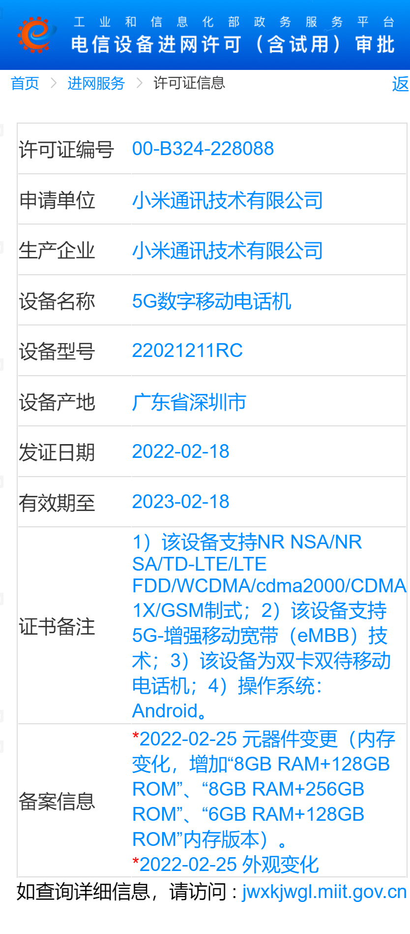 小米多款新机工信部入网，旧机型还有新配色
