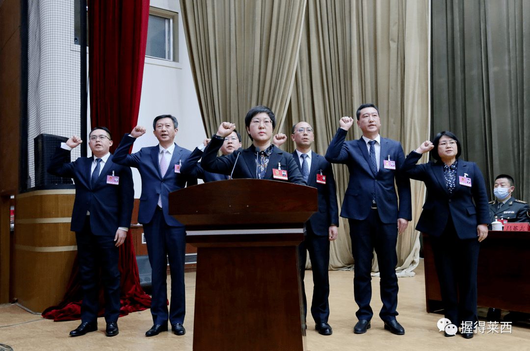 陈勇当选莱西市人大常委会主任刘瑛当选莱西市人民政府市长