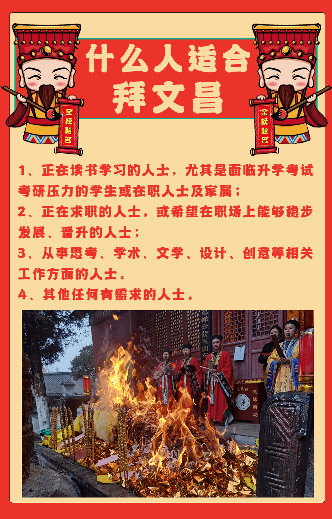 让人才华横溢,逢凶化吉的文昌星,你的命里有吗?