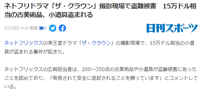 Netflix|术业有专攻 Netflix剧《王冠》拍摄现场被盗损失15万美元