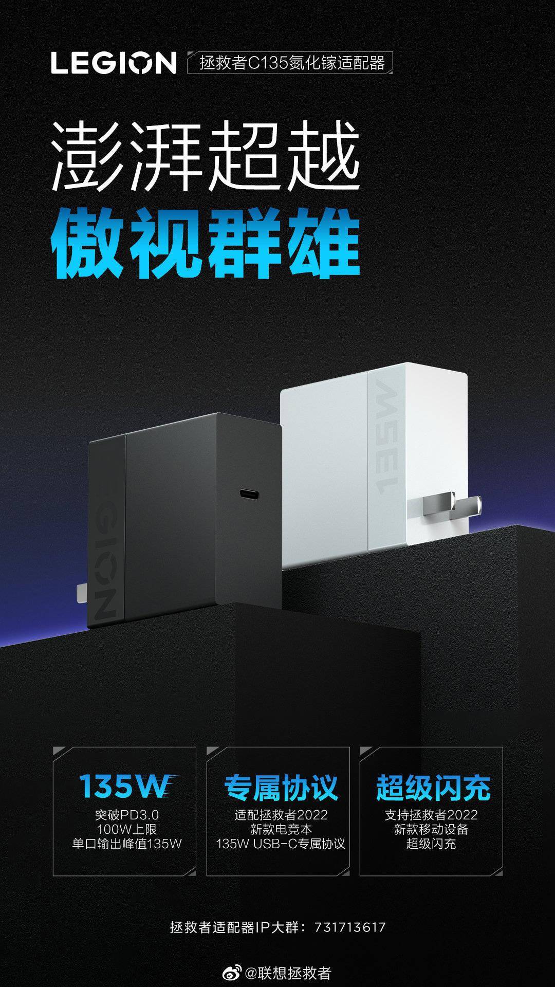 适配器|联想公布拯救者C135氮化镓适配器：单 C 口 135W