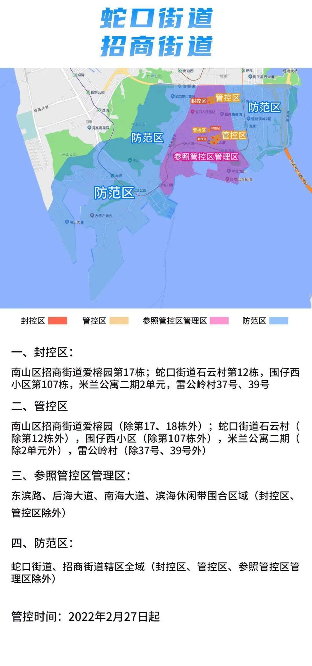 深圳蛇口地图各街图片