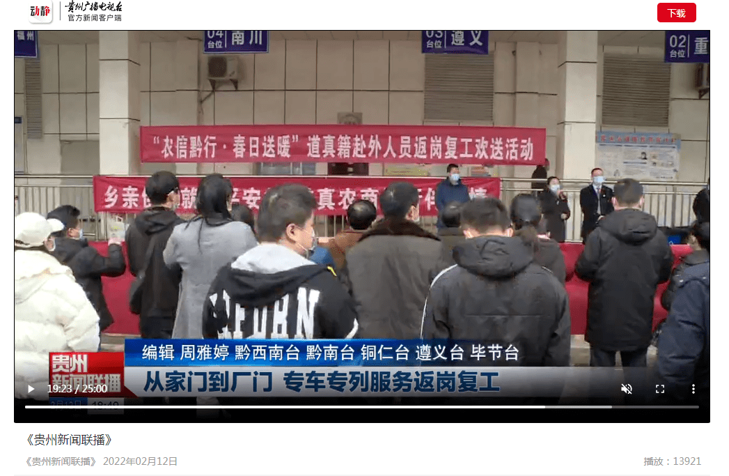 媒体看道真 | 1—2月宣传集锦_贵州_新闻_冰墩