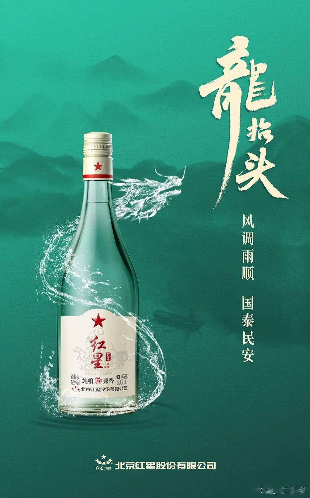 二月二龙抬头海报精选合集