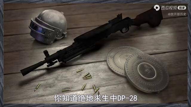 dp-28轻机枪,还有一个兄弟dp-27?其又为何会被称为"大盘鸡"?