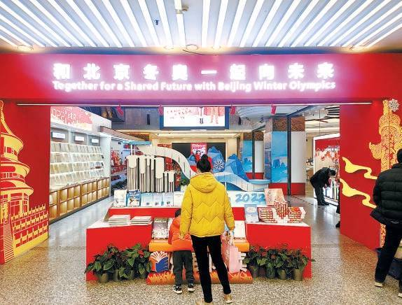 相关|京城各大书店冬奥图书专区热度不减 个人传记和传统文化书籍受青睐