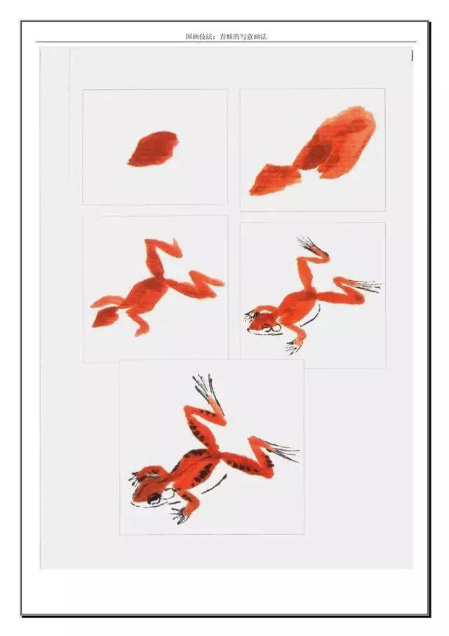 国画教程青蛙的画法简单易学