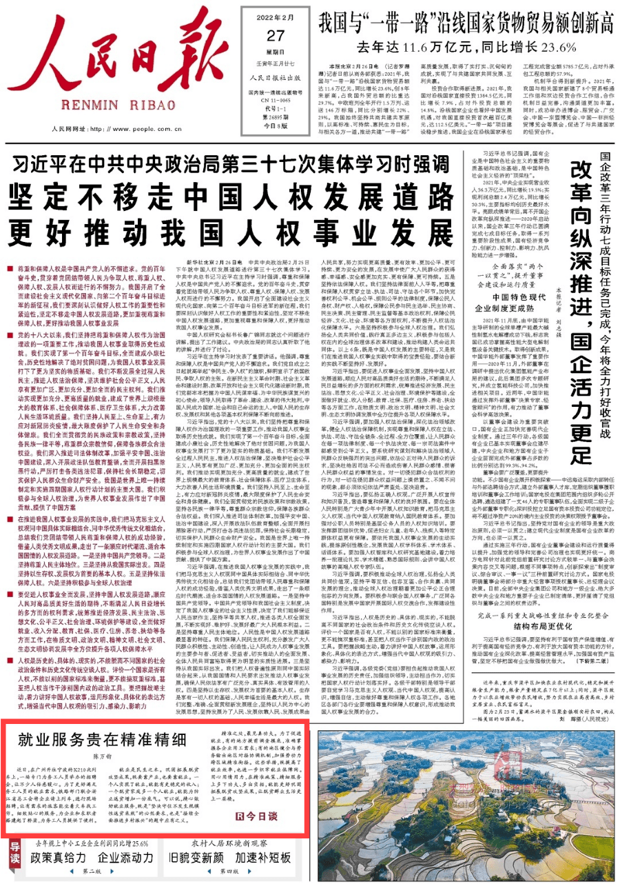 人民日报头版点赞这趟列车