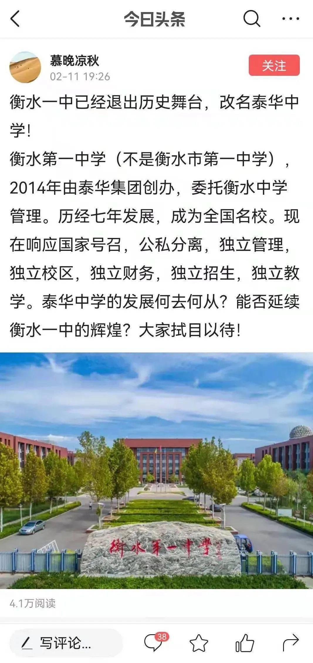 发现2022年2月11日更新,曾用名提示为衡水第一中学,简介也说是原来的
