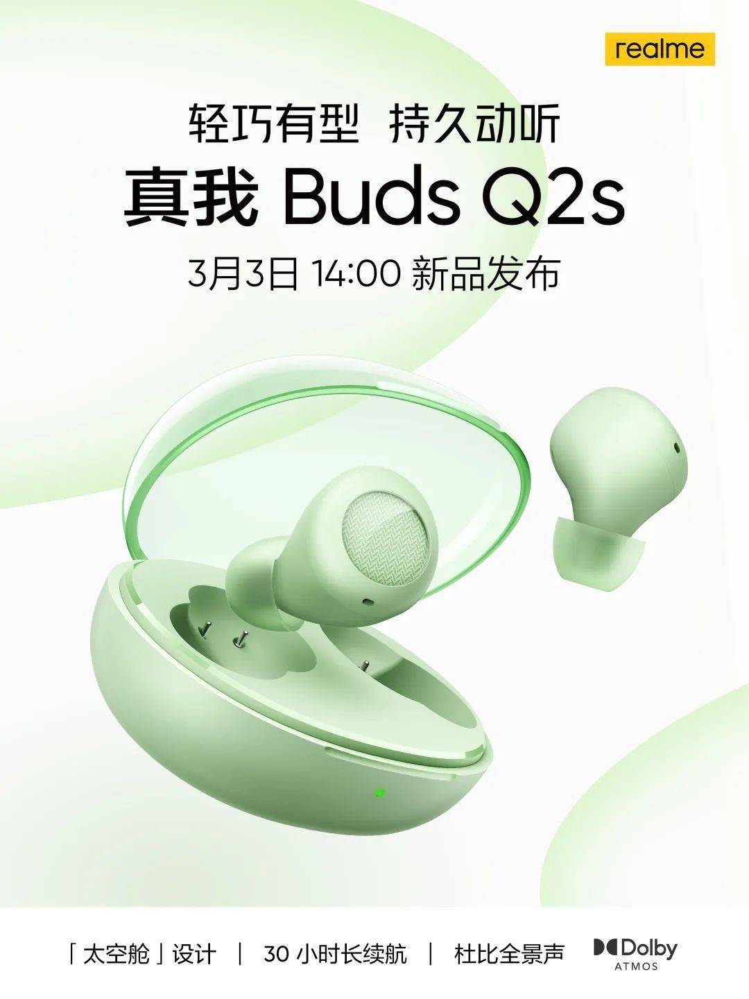 BudsQ|【新品】3.3发 realme真我V25/BudsQ2s预热 森林绿耳机买吗