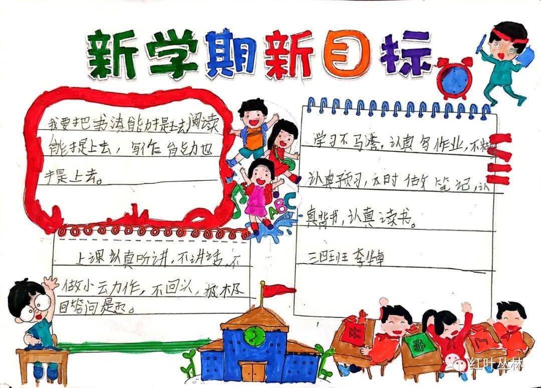 新学期梦想在起航——三(4)中队开启新希望_祁红全_吴文超_目标