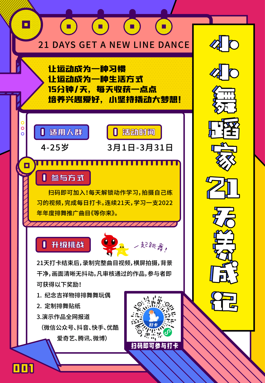 排舞学习新挑战——从零开始,21天打卡计划!