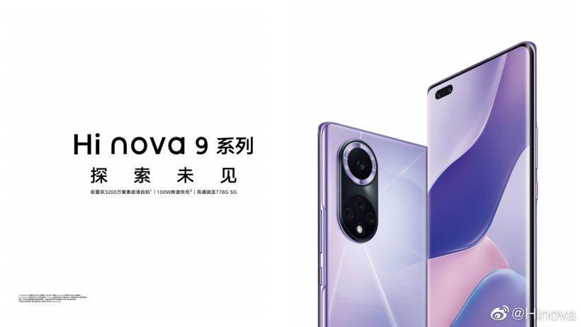 消息称中邮通信 Hi nova 9 SE 5G 手机将于本月发布，支持66W快充