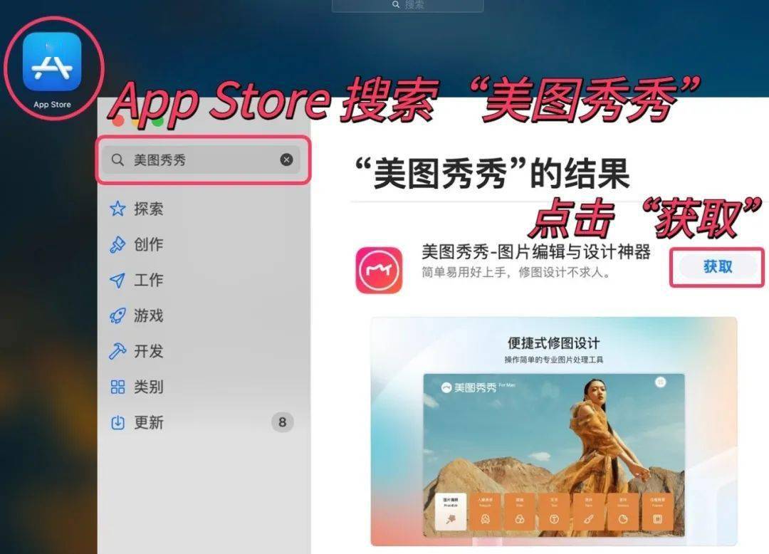 Store|任何一个人不知道【美图秀秀Mac版】上线，我都会伤心的OK？