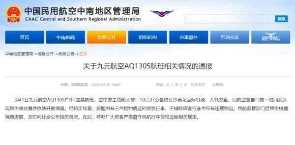 一航班空中突发火警，紧急备降！最新通报来了