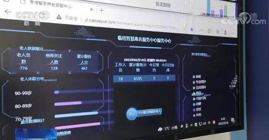 康复养老信息化