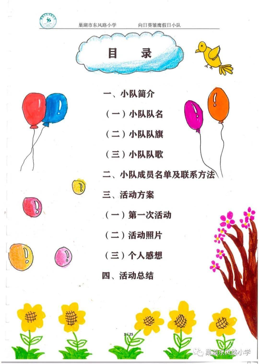 巢湖市东风路小学少先队寒假实践活动优秀作品展