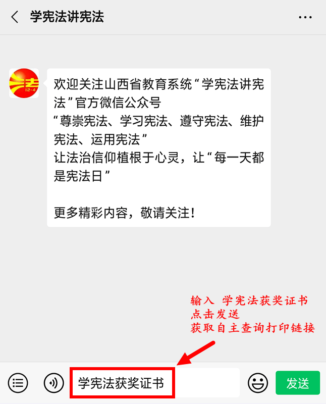 山西省教育厅第六届全省学生"学宪法 讲宪法"主题系列活动获奖证书