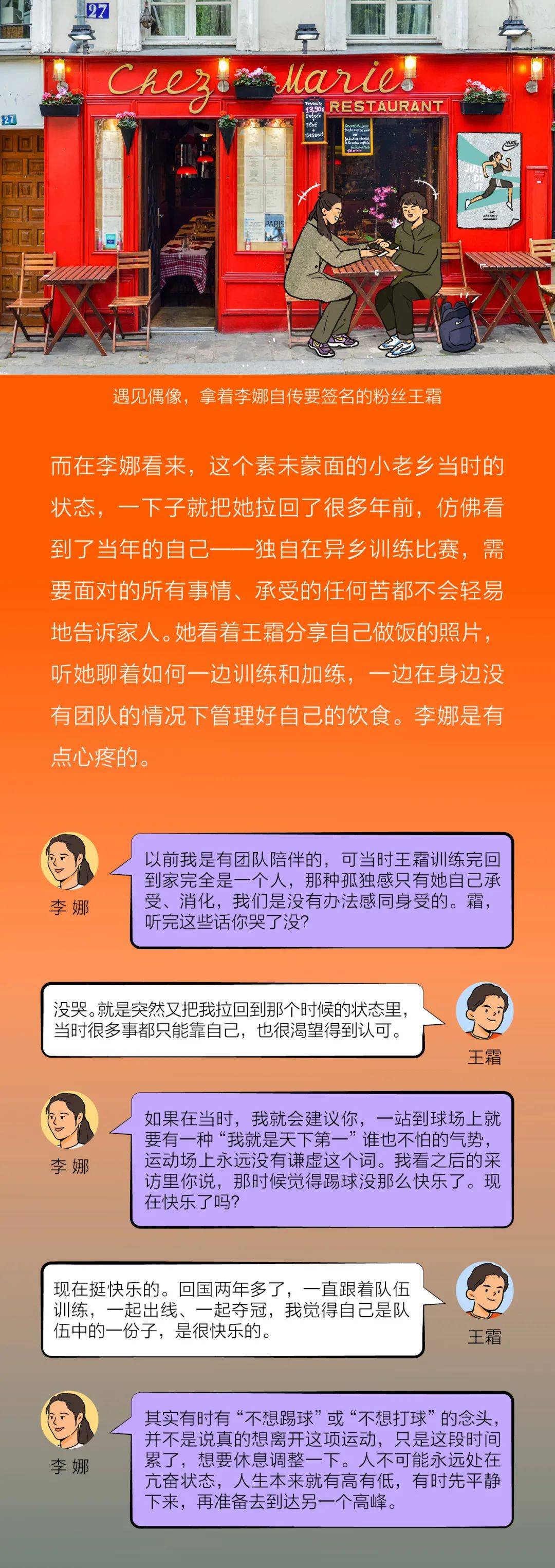 Gao你所不知道的冠军故事，李娜王霜的“奇遇记”