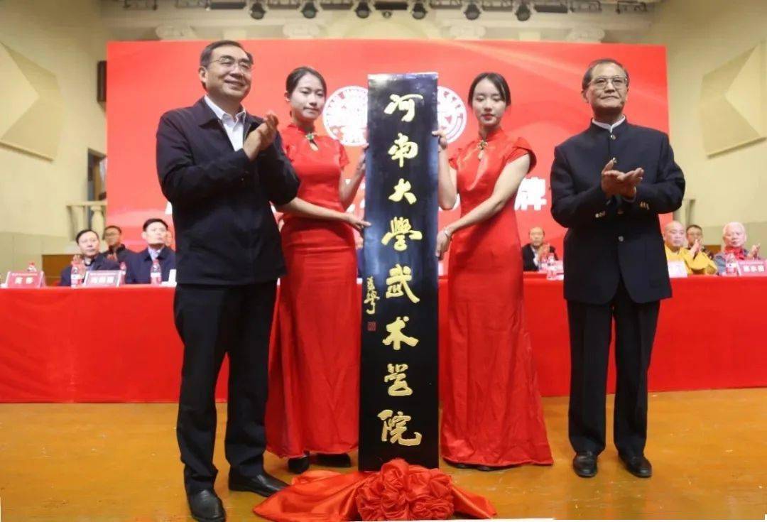 大咖云集武院开启河南大学武术学院成立