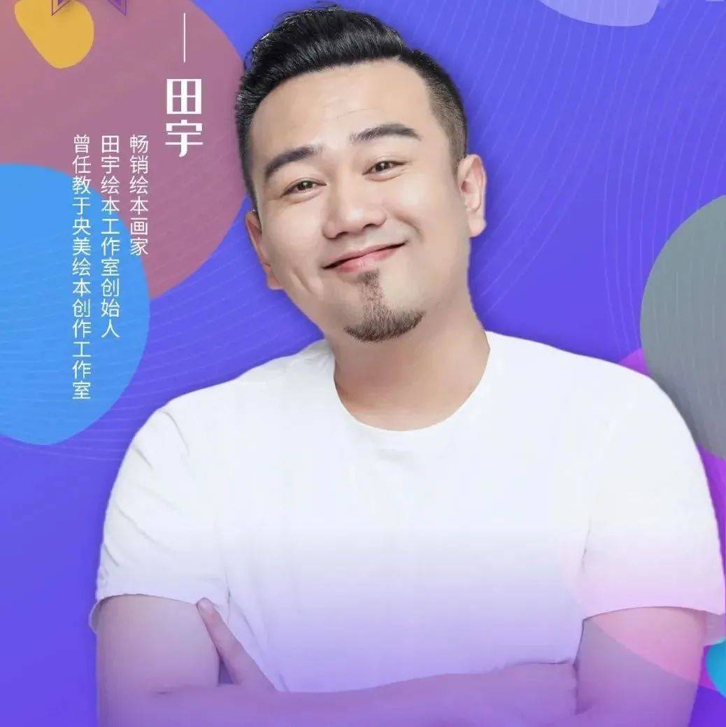 2021峰会回顾| 田宇:在故事中,一切皆有可能?_什么_不知道_魔怪