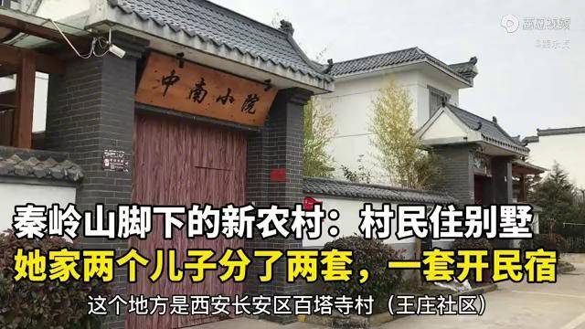 陝西秦嶺新農村六旬村婦有兩個兒子分了兩套別墅一套開民宿