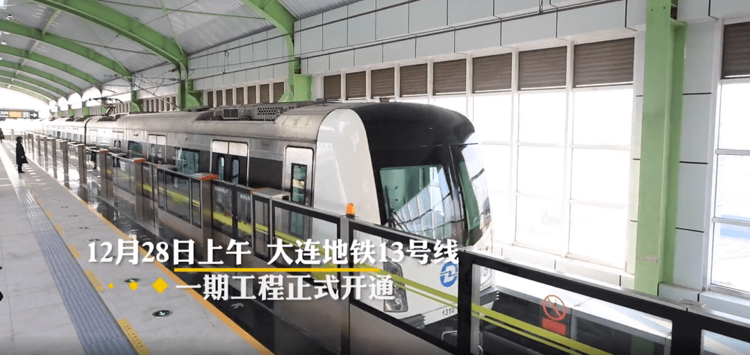 2021年12月28日正式开通试运营,作为连接金普新区,普兰店区和保税区的