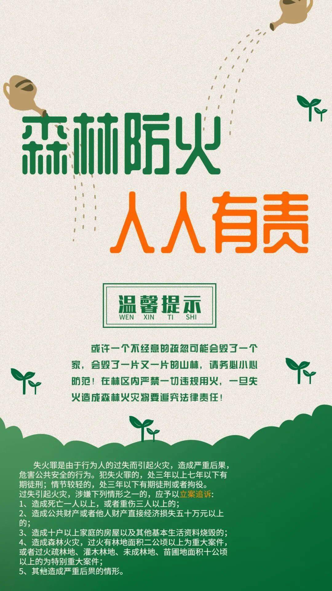 携带火种进山,稍加不慎,就会引发森林大火;不在林区吸烟.