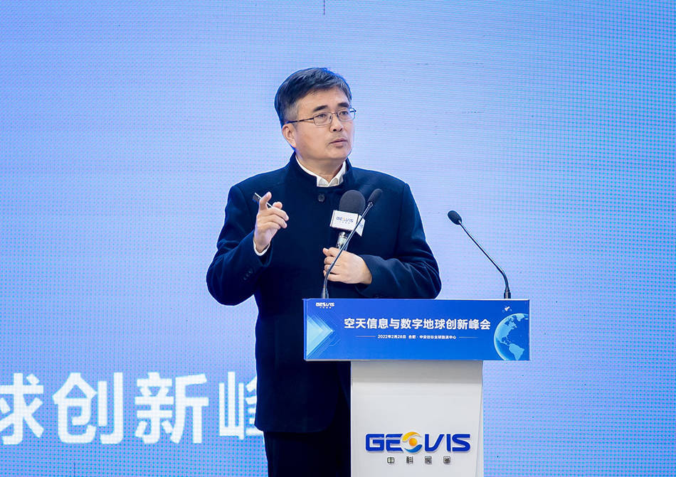 空天信息与数字地球创新峰会在合肥举办，共议产业高质量发展