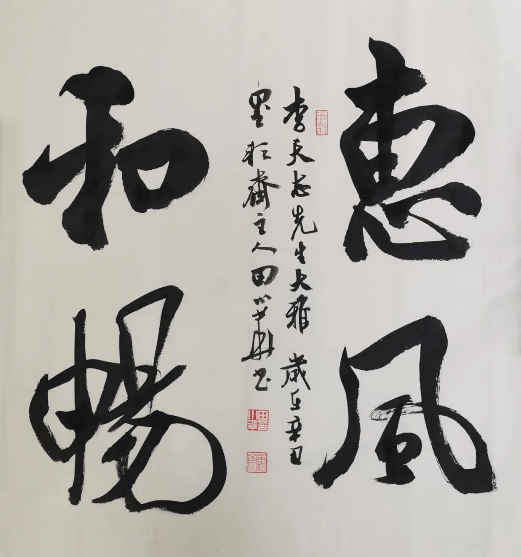 3月3日晚8点田小华老师将进行直播示范剖析米芾书风要点,亲授行书核心