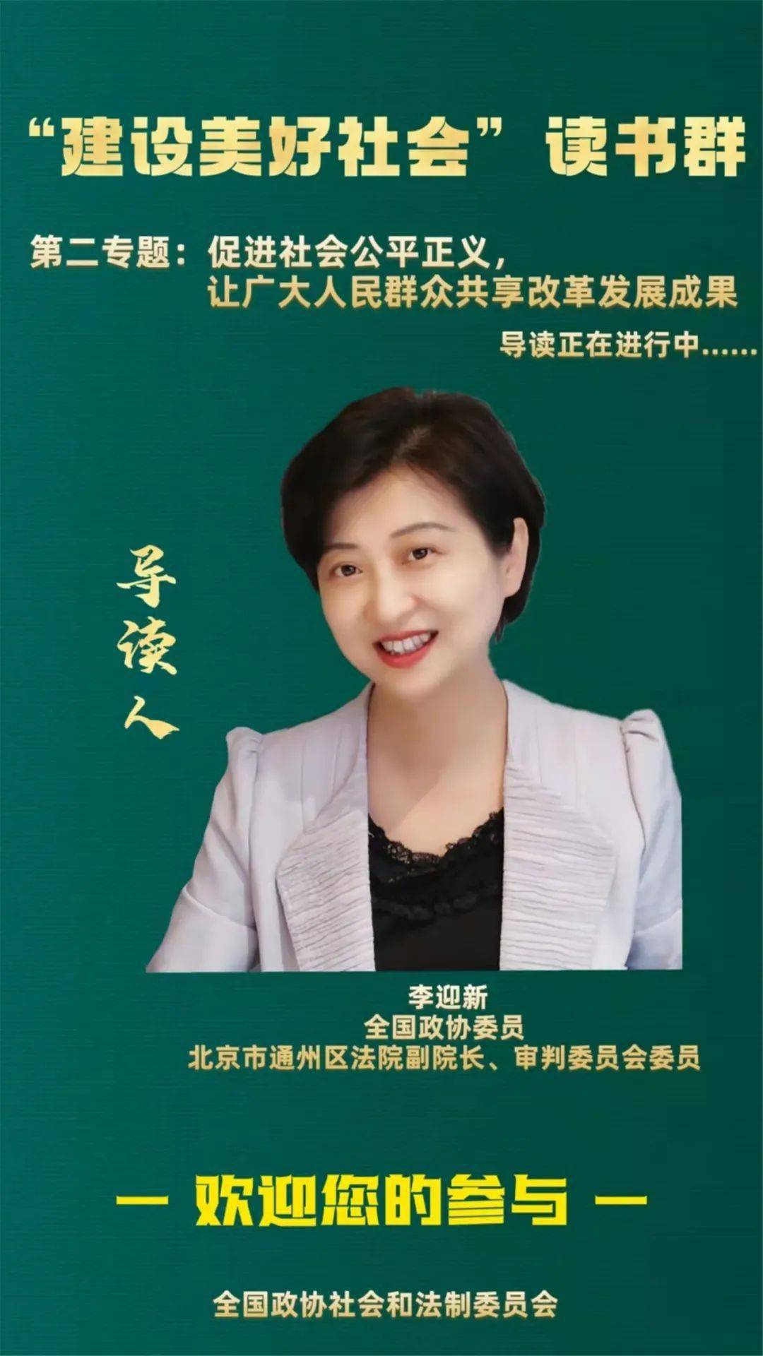 2021,这位全国政协委员有点儿忙_全国政协会议议程来了_李迎新_调研