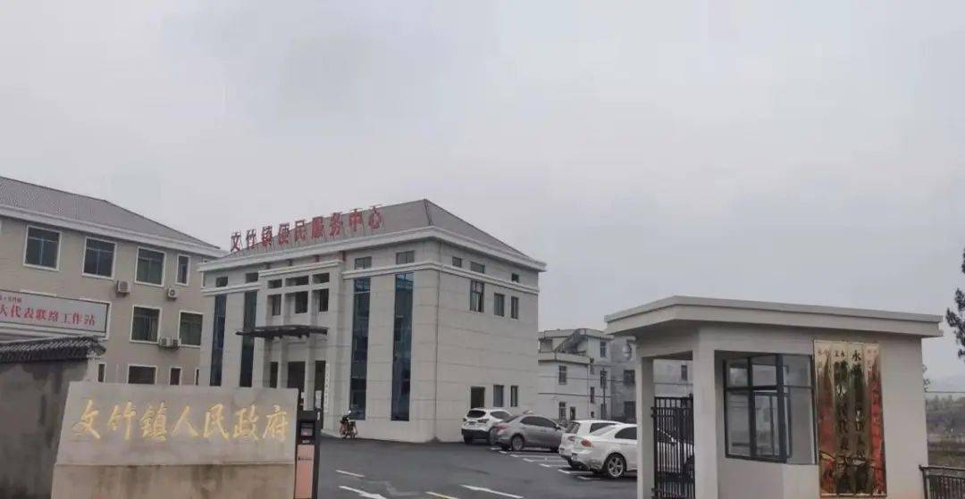 永新文竹镇经济发展办公室顺利搬迁