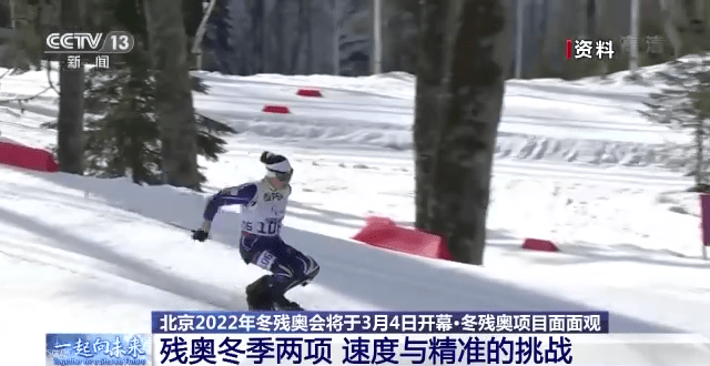 滑雪|残奥冬季两项怎么比？中国队有哪些看点？一文抢先看