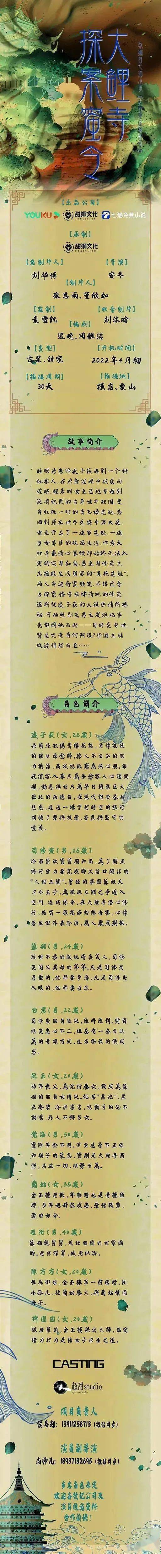 除妖|组讯日报|剧集《梅花红桃》、《这个杀手不太行》、《大叔快来》等