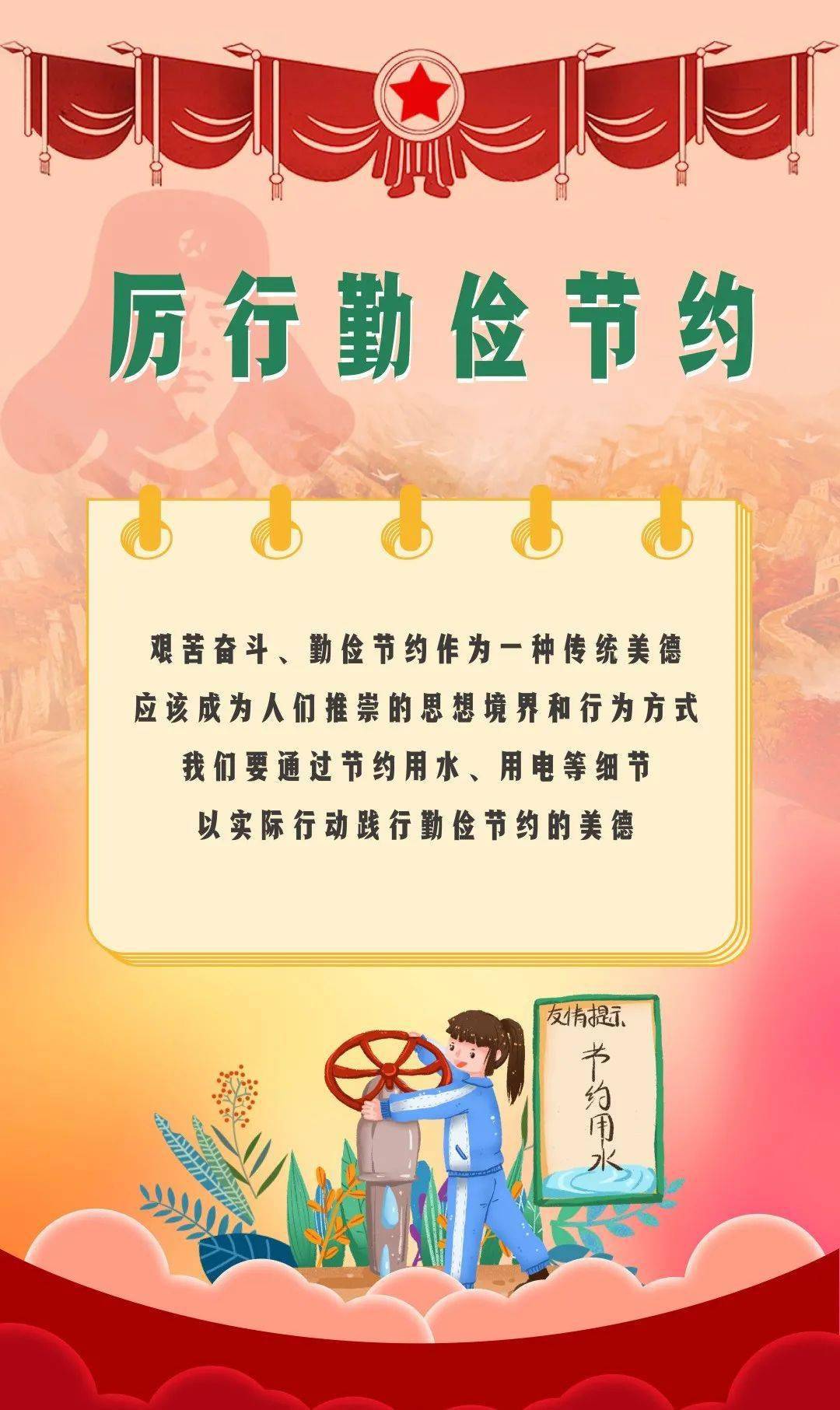呢？ 坚定理想信念常怀助人之心永葆热爱与敬业不断创新进取厉行勤俭节约