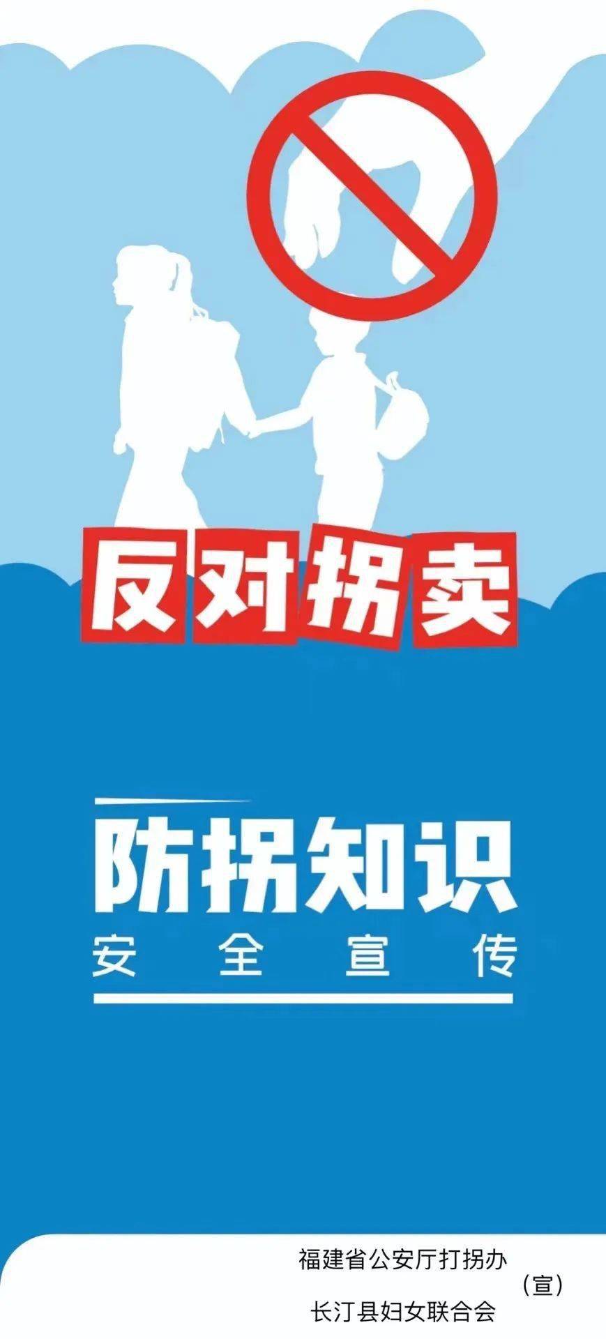 巾帼普法 | 关爱妇儿 反对拐卖