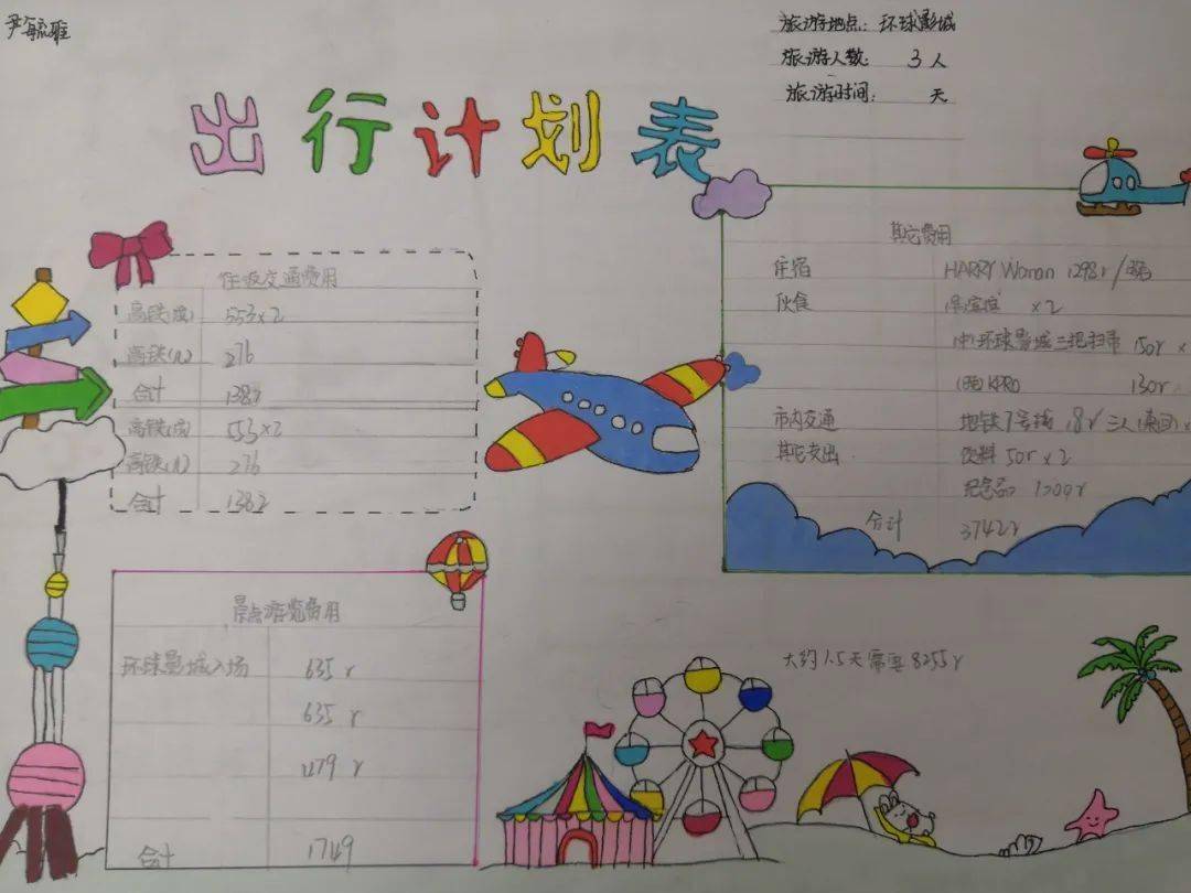 【邑学61动态】寻美,丰富成长每一天——实验小学数学特色作业展