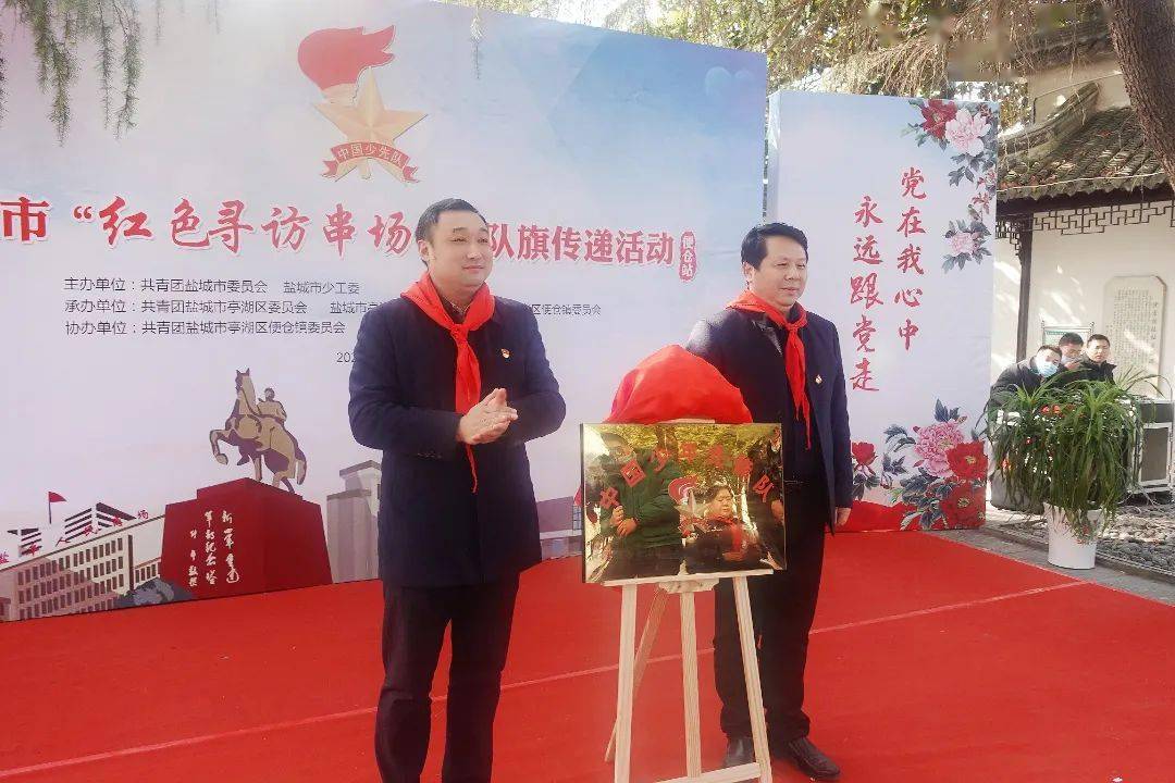 盐城市红色寻访串场河队旗传递活动走进亭湖区便仓镇