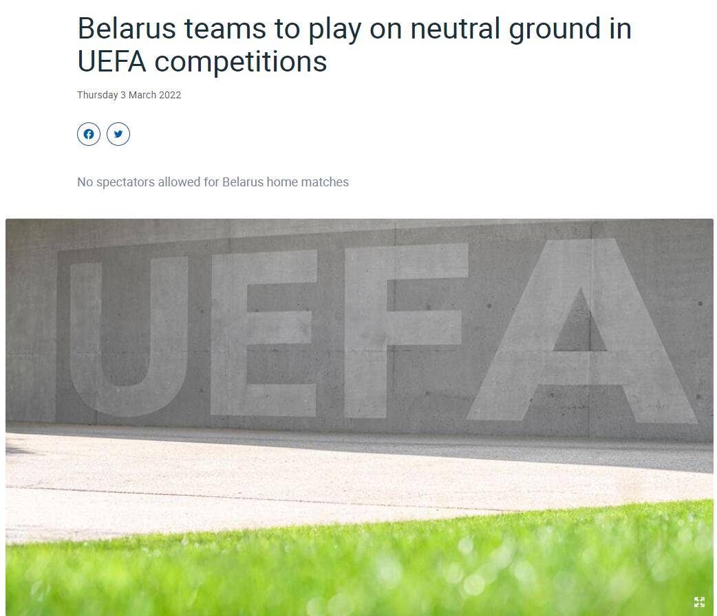 东道主|欧足联官方：白俄罗斯俱乐部和国家队必须在中立场地进行主场比赛