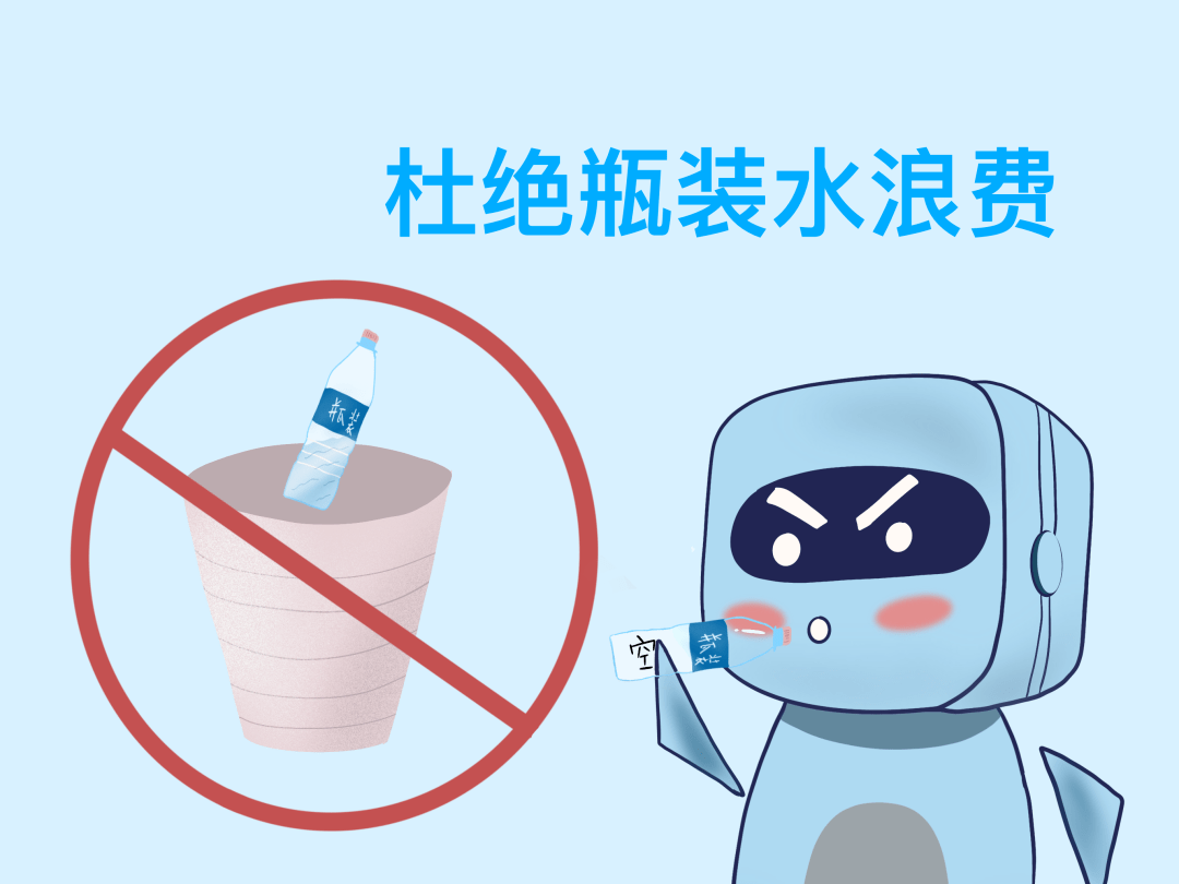 自带水杯更环保"光瓶行动"不浪费勤俭办企,从节约每一滴水开始05废料