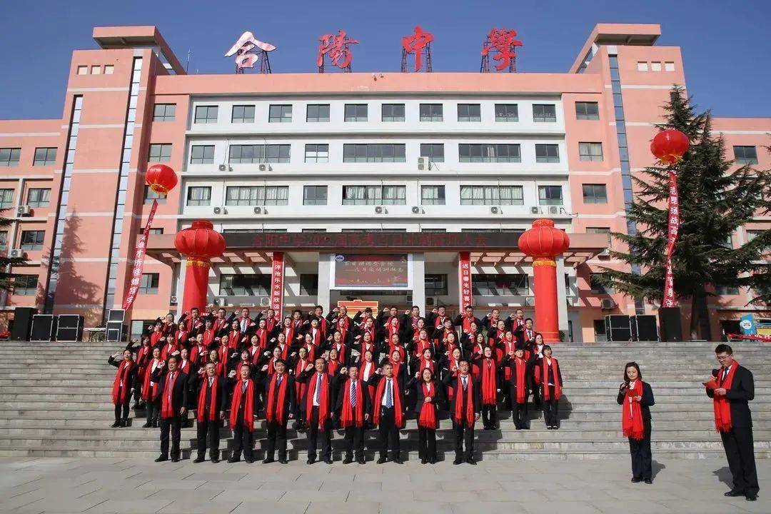 奋斗是最美好的青春合阳中学举行2022届高考百日冲刺誓师大会