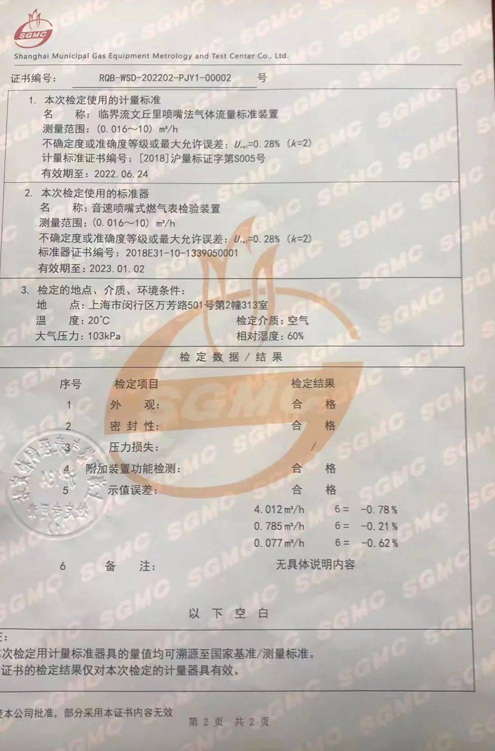 奉贤居民关心的新换燃气表“跑得快”问题有了新进展,燃气表具最新检测结果来了!_上海市_计量_能源公司