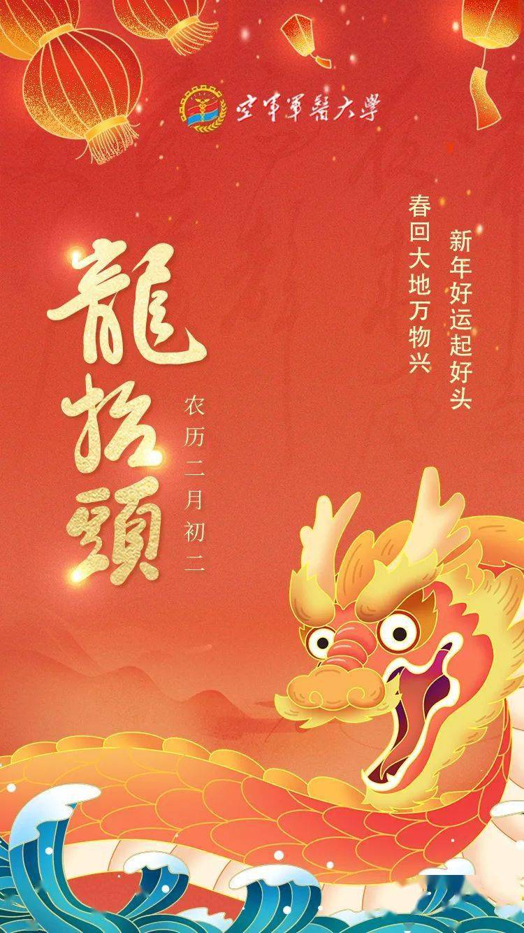 春回大地万物复苏农历二月初二龙抬头